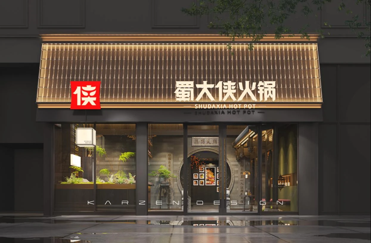 SHUDAXIA 蜀大侠火锅 · 杜塞尔多夫